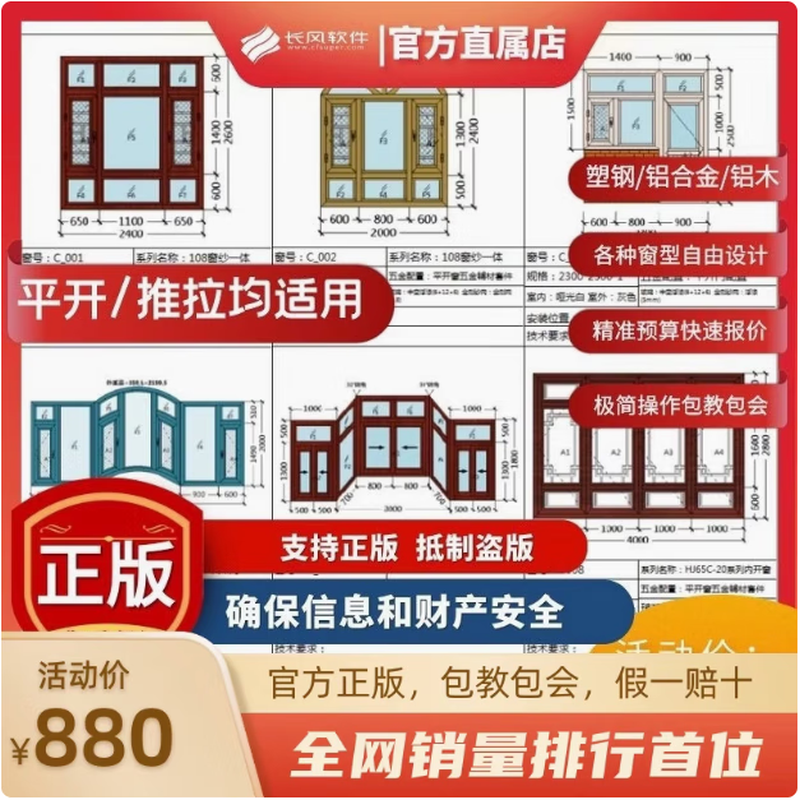 2024 version of the sixth generation Changfeng doors and windows software blanking and calculation design drawing profile optimization genuine professional version