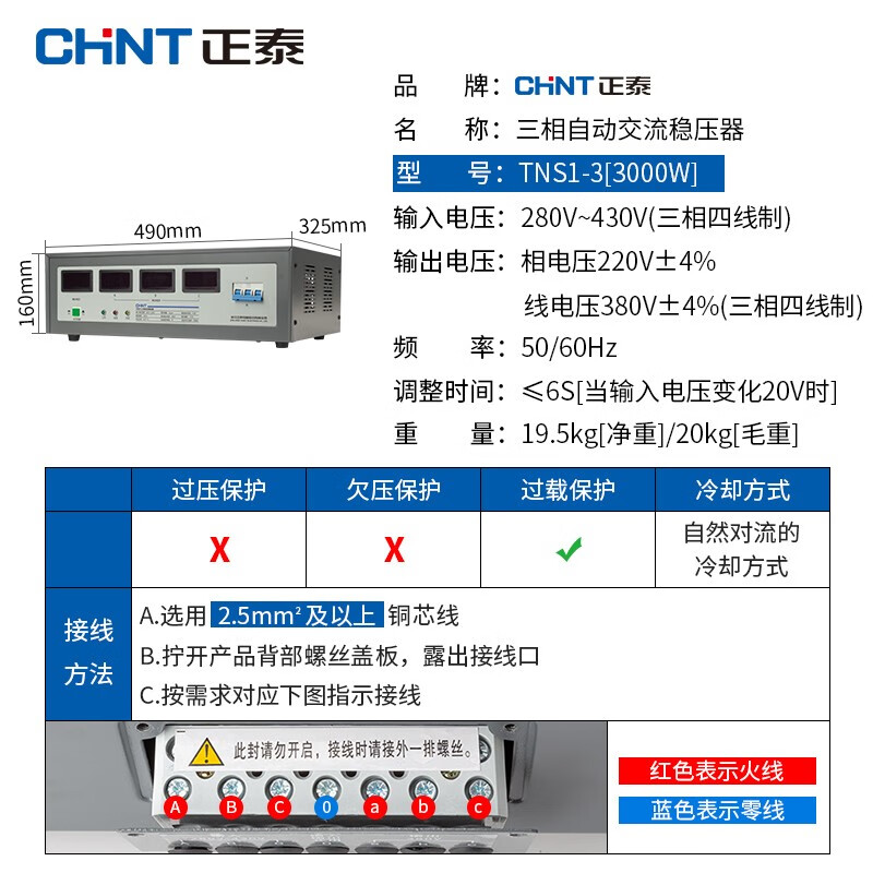 Chint (CHNT) three-phase voltage stabilizer 380v AC fully automatic voltage stabilizer 30kw high power air conditioner voltage stabilizer 10kw air conditioner high power TNS1-SVC-3