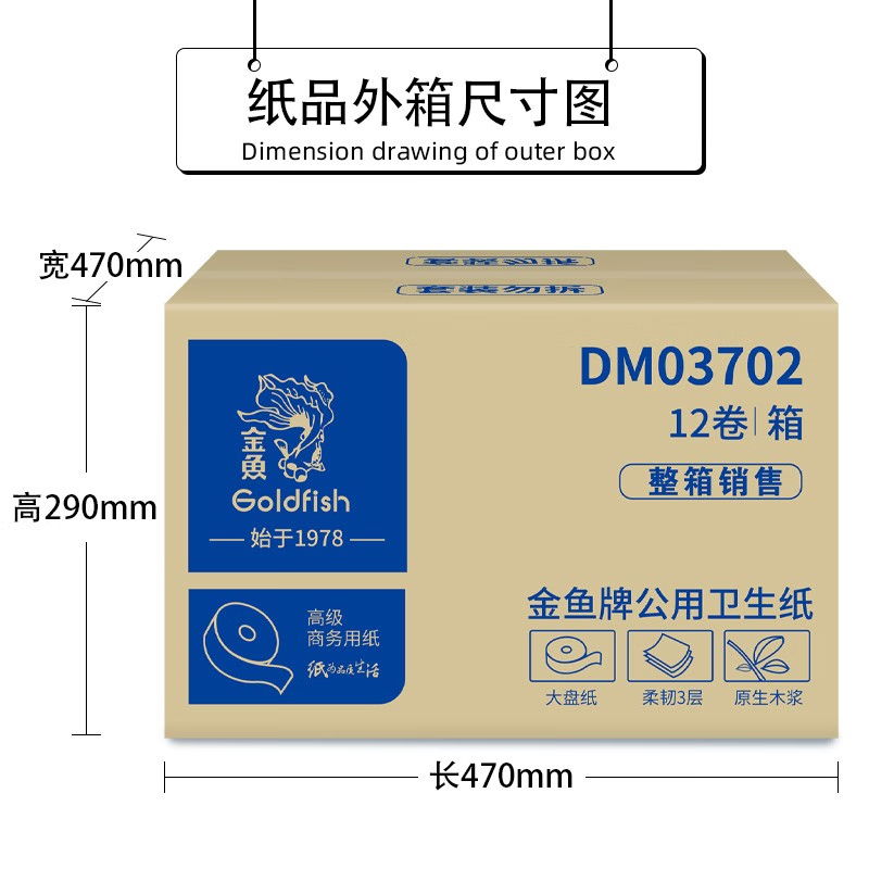 Goldfish brand commercial 3-layer thickened large roll paper 12 rolls/box toilet paper large roll large plate toilet paper hotel toilet three-layer 700g*12 rolls/box