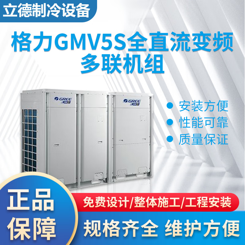 Gree (GREE) Gree second-hand commercial central air conditioner inverter commercial most online central air conditioner sample machine 28 hp 30 hp 32 hp GMV-785-850-900 second-hand air conditioner GMV series host 9 new GMV-280 (10 hp)