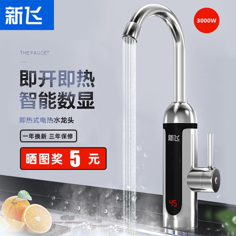 Xinfei (Frestec) electric hot water faucet instant hot rapid heating electric hot water faucet kitchen water heater tap water bathroom digital display lower water inlet electroplating white digital display lower water inlet + ordinary plug