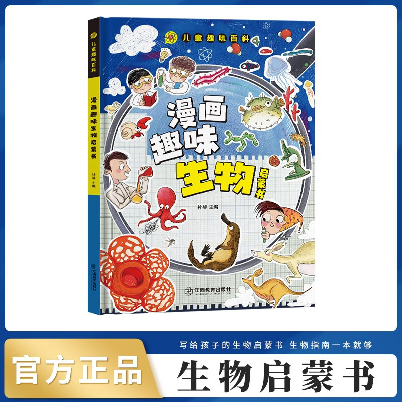 Primary school version of Primary Four Interesting Encyclopedia (all 4 volumes) comic fun biology + chemistry + physics + geography enlightenment book extracurricular reading for primary school students in grades 1, 2, 3, 4, 5 and 6