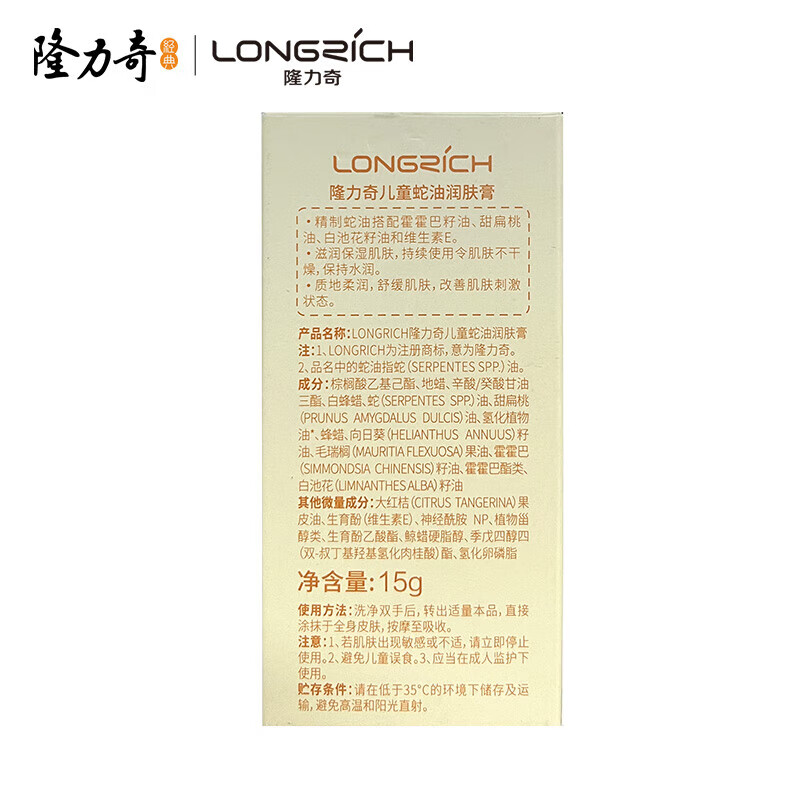 Longliqi children's snake oil moisturizing cream snake oil stick facial cream autumn and winter anti-drying and cracking soothing moisturizing cream