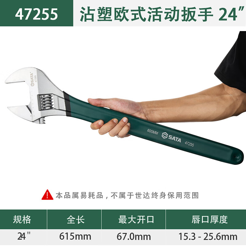 SATA European style adjustable wrench 24 inches 47255