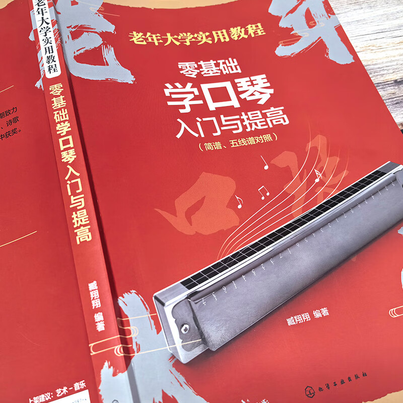 Introduction and improvement of learning harmonica from scratch