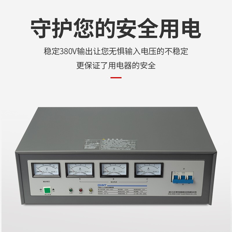 Chint (CHNT) three-phase voltage stabilizer 380v AC fully automatic voltage stabilizer 30kw high power air conditioner voltage stabilizer 10kw air conditioner high power TNS1-SVC-3