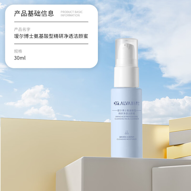 Dr. Aier Amino Acid Facial Cleanser Cleansing Honey Deep Cleansing Gentle Non-irritating Upgrade 30ml