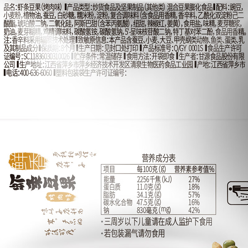 Ganyuan brand barbecue flavor shrimp crackers, beans and fruits 500g casual snacks peanuts green peas children's puffed food drama snacks