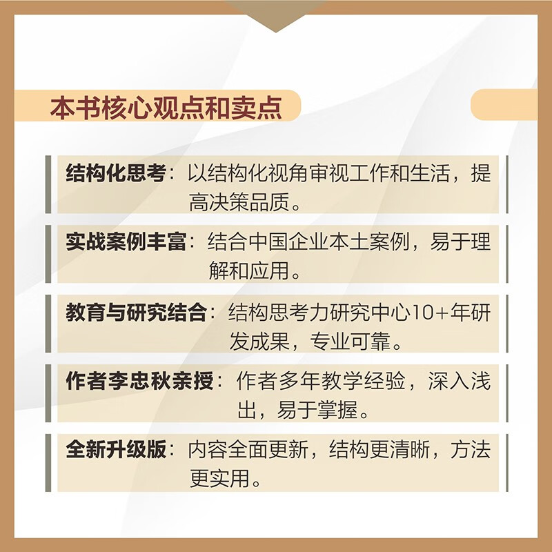 Structural thinking ability (new and upgraded version)