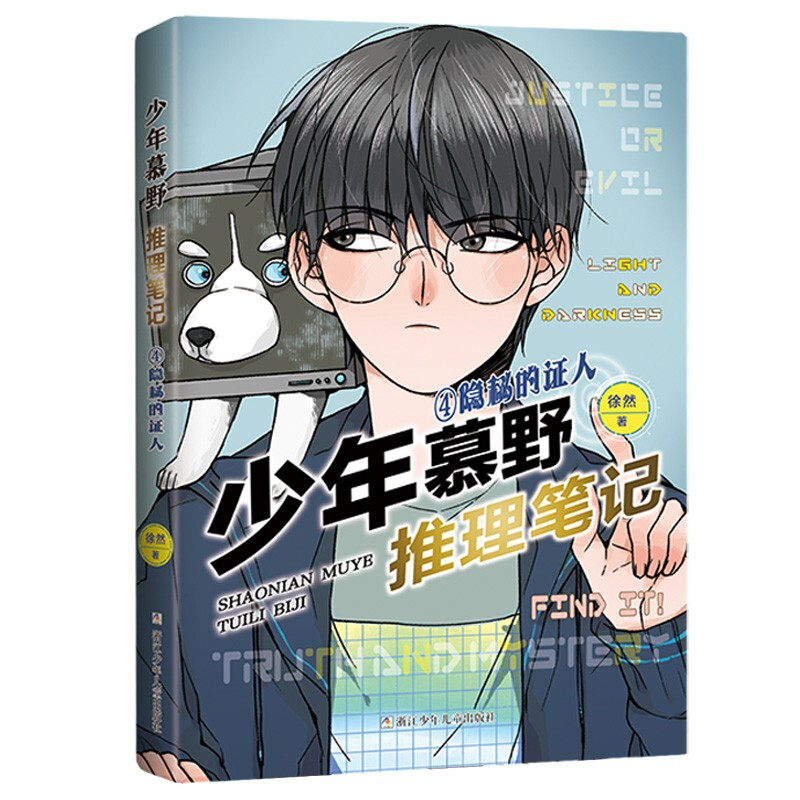 Juvenile Mu Ye's Mystery Notes (Set of 4 volumes) Detective Suspense Storybook for Primary School Students by Xu Ran