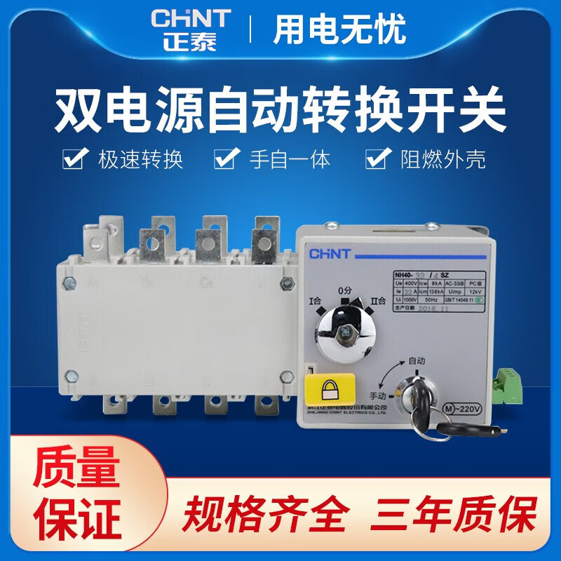 Dual power automatic transfer switch PC-level isolation NH40-4P16A 63A100A 4SZ transfer switch 200A 4p