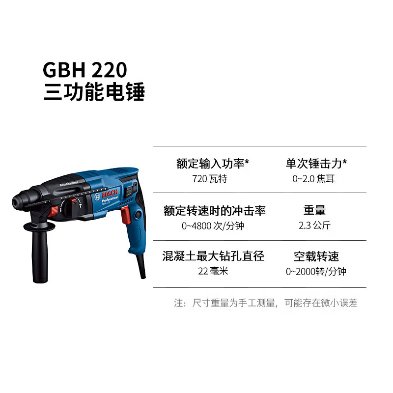 Bosch (BOSCH) electric hammer impact drill electric drill electric pick hammer drill flat drill chiseling three-in-one 720 watt plug-in 2 kg GBH220