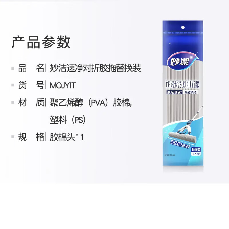 Miaojie collodion mop head 33cm, a total of 1 folding quick-cleaning folding glue mop replacement 30S speed soft sponge