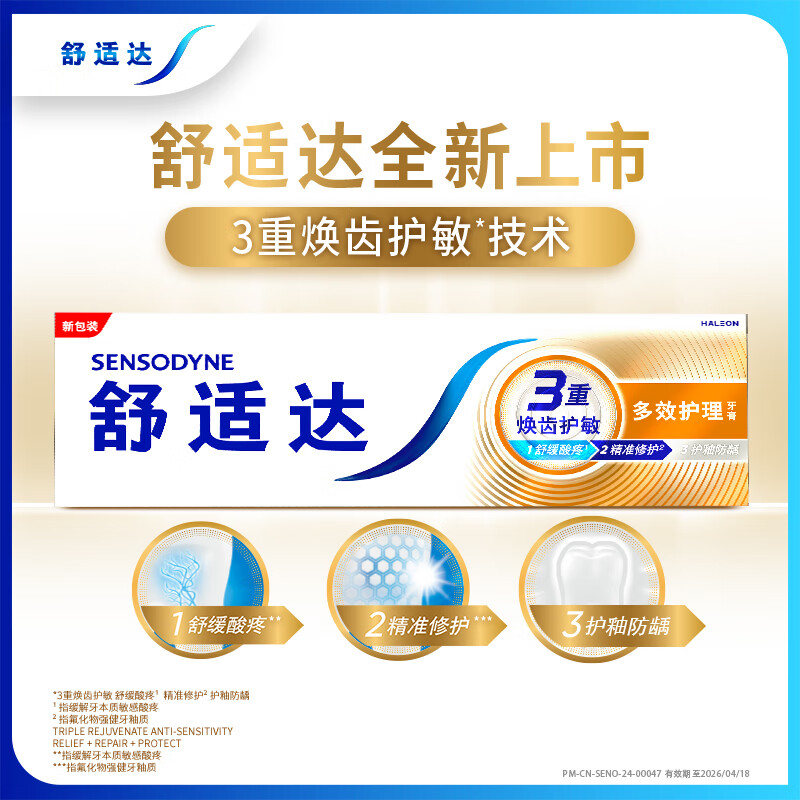 Sensodyne anti-allergic, anti-moth, multi-effect care toothpaste 100g, gum protection oral care, new and old packaging shipped randomly