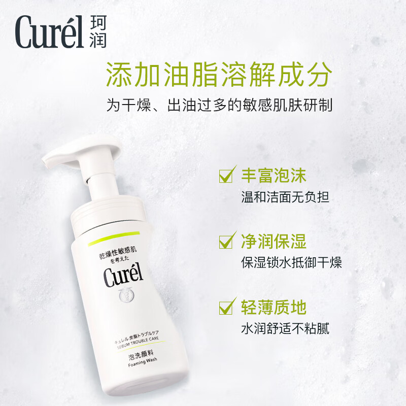 Curel Oil Control Moisturizing Cleansing Foam 150ml Amino Acid Facial Cleanser Oil Control Cleansing Foam