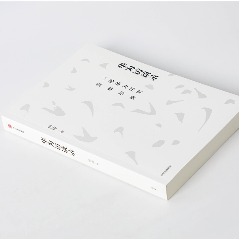 Interviews with Huawei A Dictionary of Huawei Historical Stories Edited by Tian Tao Will Huawei be the next one to fall? Philosophical system person Same author Private Enterprise Breakout Private Enterprise Breakout Book List Private Enterprise Breakout Book List Pura 80