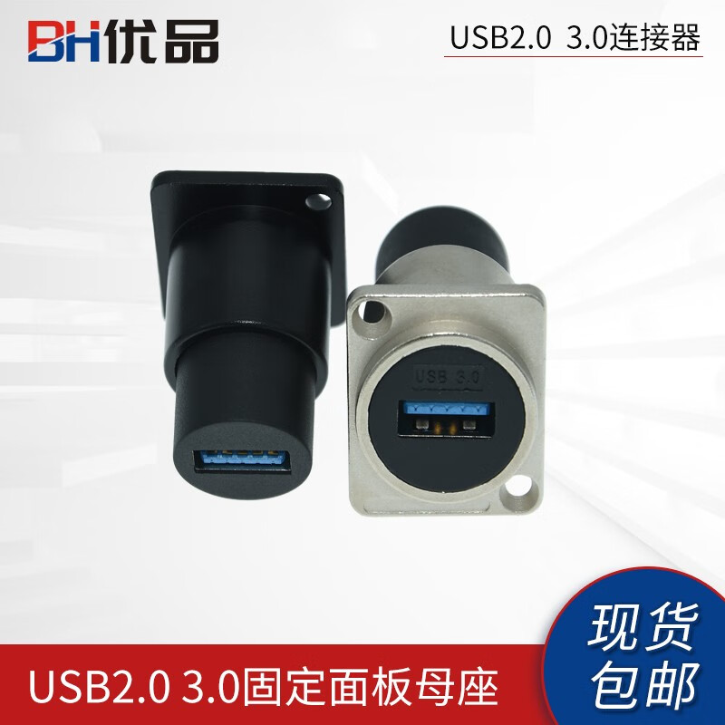 Bohai USB3.0 female socket can fix the adapter industrial panel module flange installation Type-C socket DP\/HDMI straight-through extension connector HDMI socket black straight-through