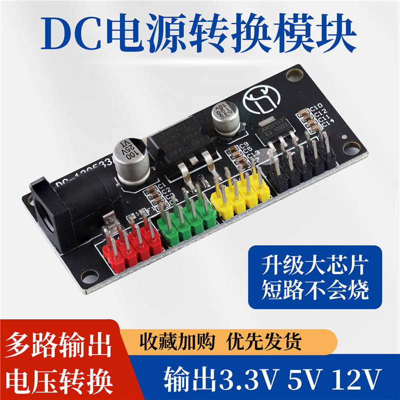 Dengshitang DC power supply module 3.3V 5V 12V multiple output voltage conversion module 12V to 3.3V 5V 12v DC power conversion module (large chip) + adapter + silicone cable