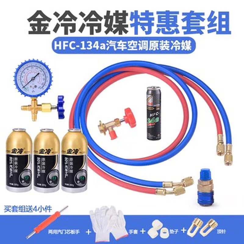 Yunhemei Juhua Automotive Air Conditioner R134a Automotive Fluoride Tool Set Gold Cooling Refrigerant Refrigerant Refrigerant Leak Plugging and Leak Detection One bottle of Gold Cooling (net weight 300 grams) 7 days