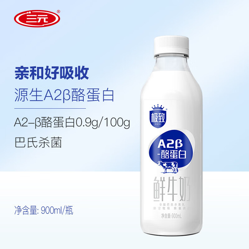Sanyuan Extreme A2-Casein Pasteurized Fresh Milk 900ml Regular Purchase Recommended by Ding Yuxi