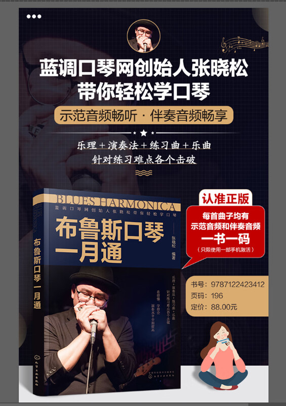 Blues Harmonica January Pass