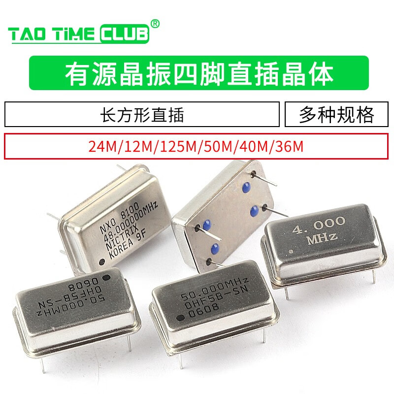 Rectangular active crystal oscillator 4M 24M 12M 36M 40M 50M 125M Hz four-pin clock oscillator in-line crystal 36M four-pin in-line crystal (1 piece)