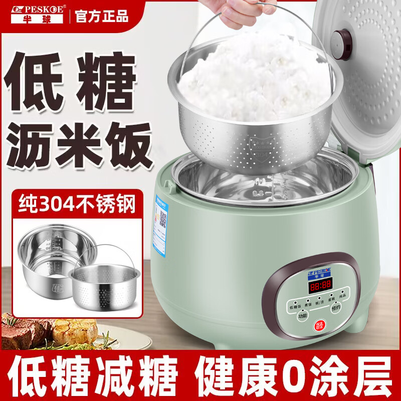 Hemisphere low-sugar rice cooker, rice soup separation, uncoated, special for diabetics to control de-drainage, steamed rice rice cooker 4L low sugar 304 mother bile + lecithin 4-6 people 4L