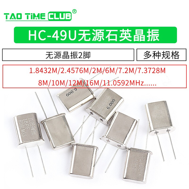 HC-49U crystal oscillator 1.8432M 2.4576/2/6/10/16M/11.0592MHZ passive crystal 11.0592MHZ (5 pieces)