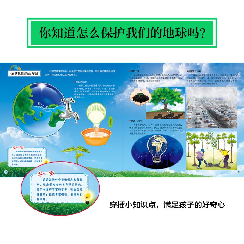 Panorama tells a brief history of the Earth. An encyclopedia picture book of the Earth for children (China Environmental Labeling Products, Green Printing)