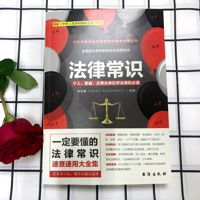 Legal common sense (newly revised based on the Civil Code) A must-read collection of legal common sense quick-checks