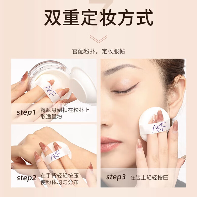 AKF loose powder setting powder oil control long-lasting powder biscuit oil skin waterproof and sweat-proof not easy to remove makeup invisible pores for women matte transparent color laser style