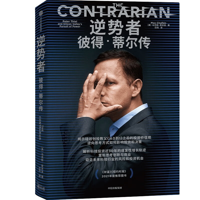 Contrarian Biography of Peter Thiel Peter Thiel, Godfather of Silicon Valley Venture Capital From 0 to 1 CITIC Press