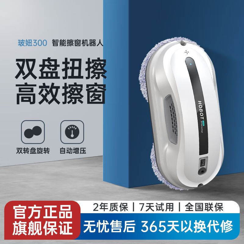 Bo Niu 300 Window Cleaning Robot HOBOT Bo Niu Glass Cleaning Artifact Home Fully Automatic Window Cleaning Bo Niu 300 - New Smart Window Cleaning