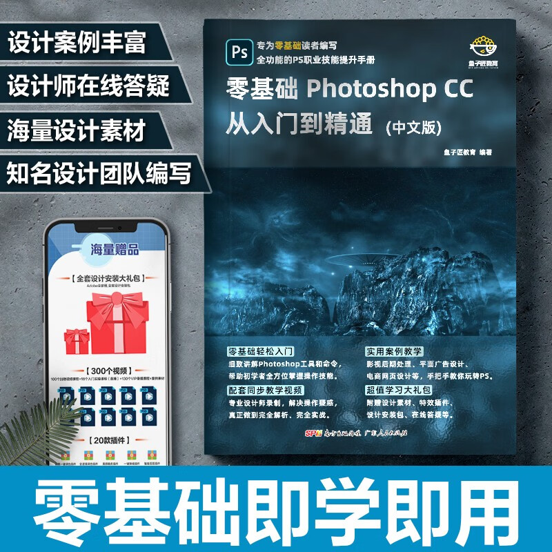 Zero-based Photoshop CC from entry to proficiency