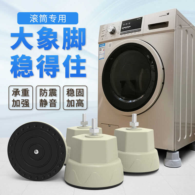 Han Qixi Elephant Foot Leg Base Rack Drum Washing Machine Base Universal Fixed Shockproof Pad High Bracket Universal Bracket Foot Pad Special for Drum Weighted Elephant Feet 4 Pack Gray