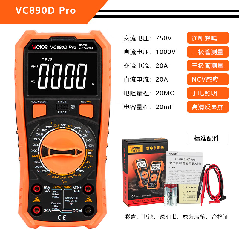 Victory Instrument (VICTOR) digital multimeter for electricians, high-precision multi-function household multimeter, automatic intelligent anti-burn digital display VC890D Pro backlight display NCV official standard