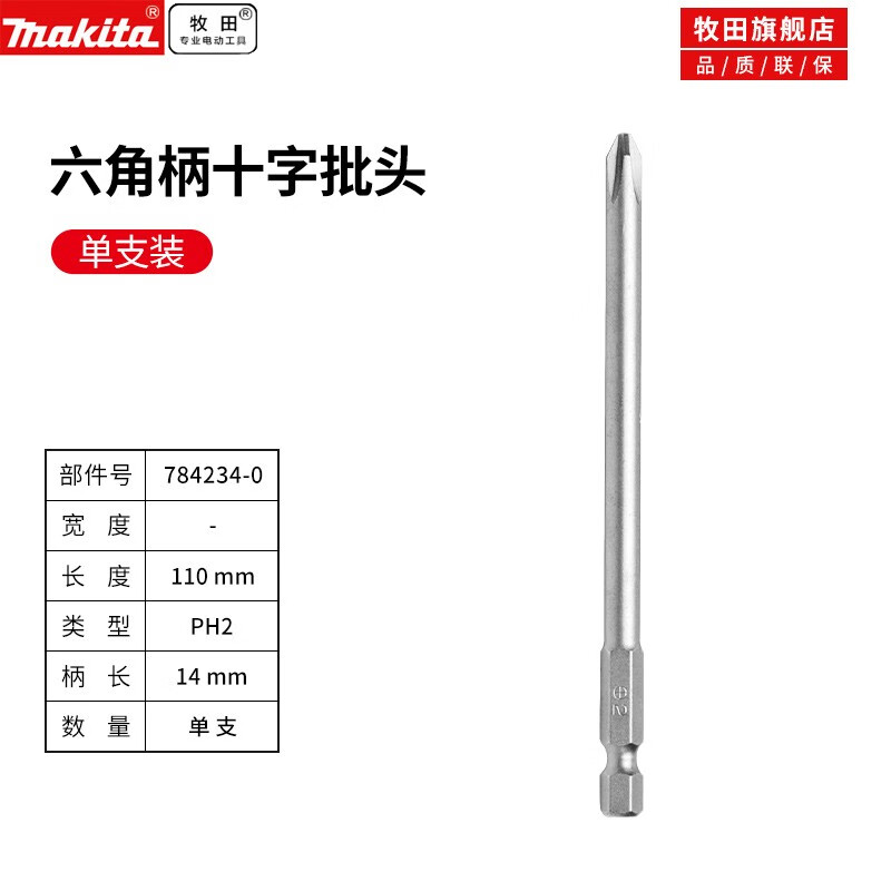 Makita Japan Makita hexagonal handle twisted cross screwdriver bit single head cross bit electric drill driver bit 6951 Makita 6951 cross screwdriver bit 2-110
