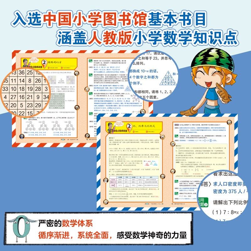 MapleStory Mathematics Adventures 51-55 Mathematics Enlightenment Book for 7-14-year-old primary school students Mathematics reading for grades 1, 2, 3, 4, 5 and 6 Covering the People's Education Press primary school mathematics knowledge points comic story book