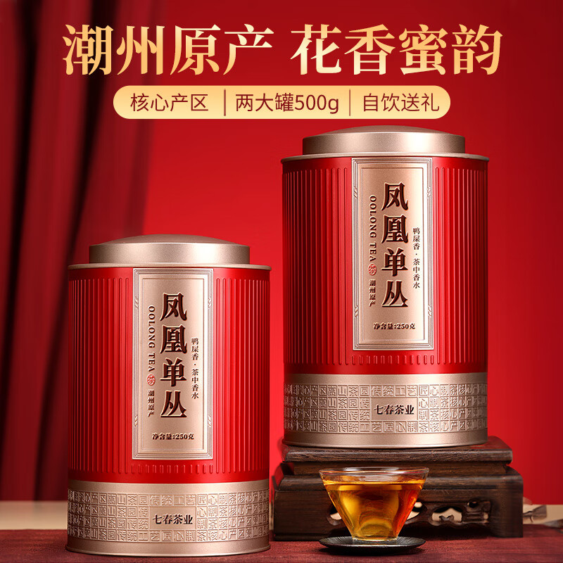Qichun Tea Phoenix Dancong Duck Shit Fragrance 500g Chaozhou Wudang Dancong Tea Gift Box Chinese New Year Gift for My Father-in-law