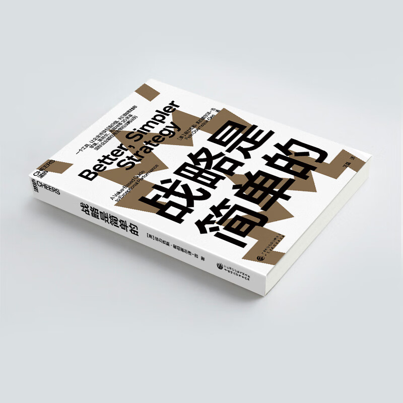 Strategy is Simple China Finance and Economics Press (USA) Written by Felix Oberholzer-Gee Translated by Wang Zhe Xinhua genuine books free shipping