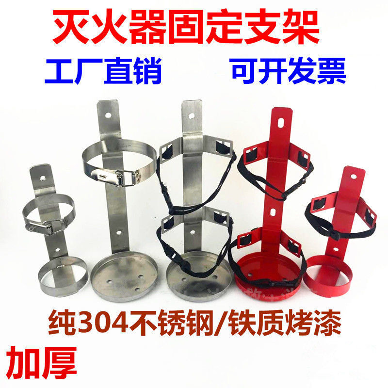 Fire extinguisher fixed bracket hanger pure stainless steel shelf kg car universal fire extinguisher bracket smart 5-7KG carbon dioxide fire extinguisher bracket (iron) (tightening hoop