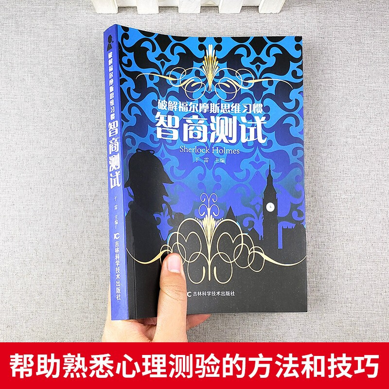 Cracking Sherlock Holmes’ Thinking Habits IQ Test