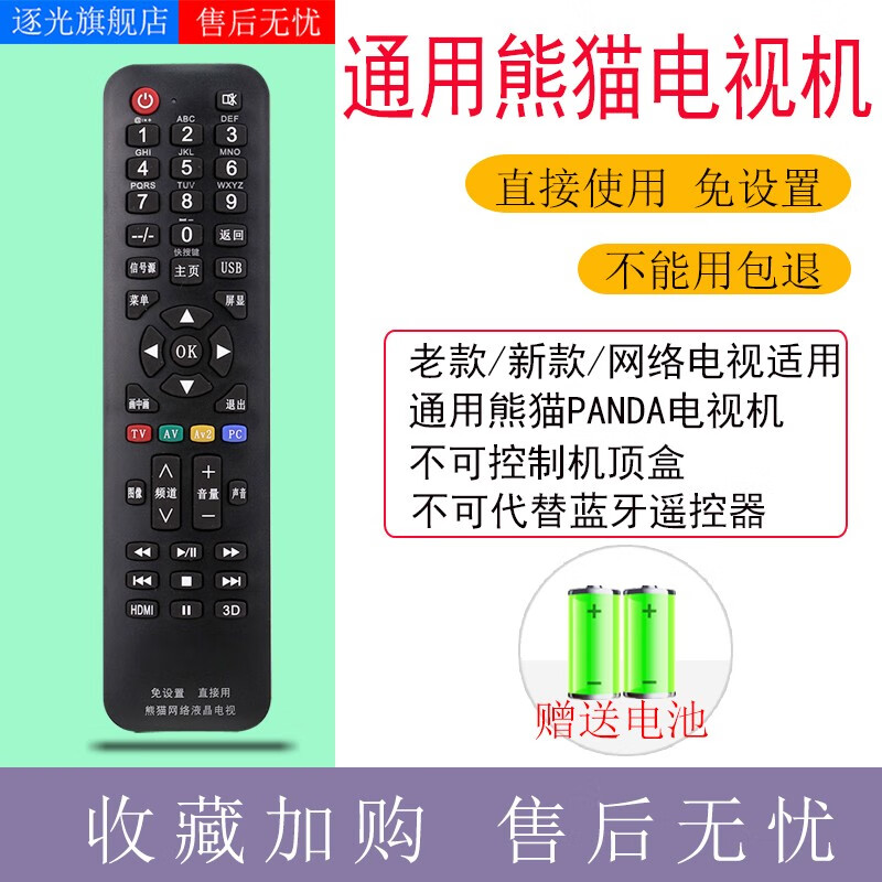 Chasing Light is suitable for Panda PANDA universal TV remote control, old and new Panda TV, Panda TV universal, direct use without setting up, supports Internet TV