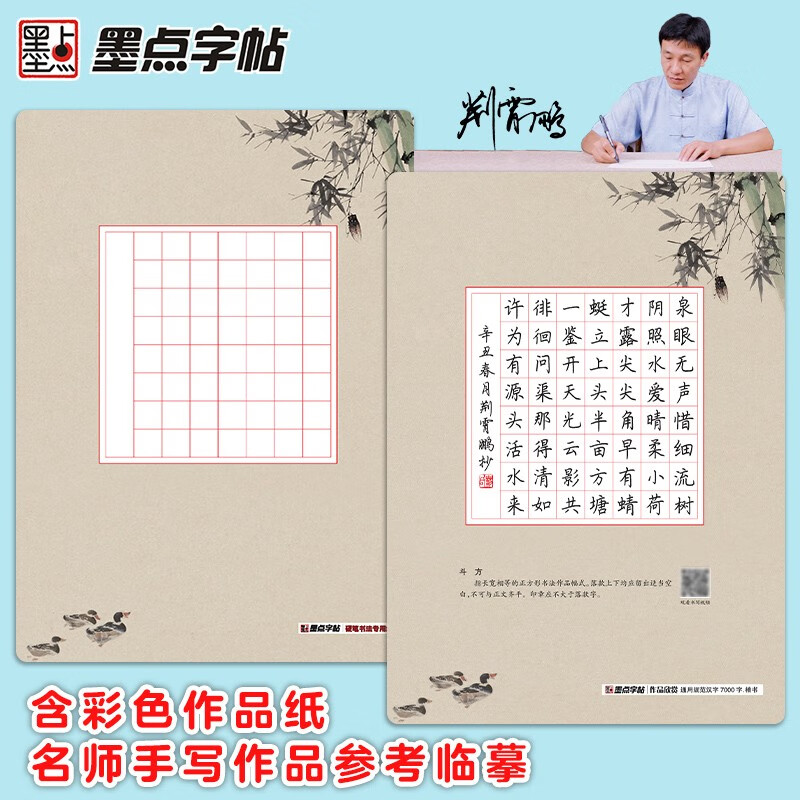 Ink dot copybook Jing Xiaopeng regular script general standard Chinese characters 7000 words (video version) regular script copybook student adult beginner copy tracing practice copybook hard pen calligraphy practice handwriting pen copybook