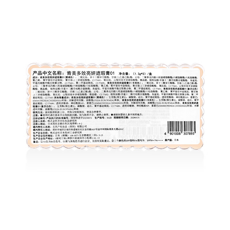 CANMAKE multi-effect brightening concealer 01 Japan imported three-color concealer palette to cover acne marks, spots and dark circles