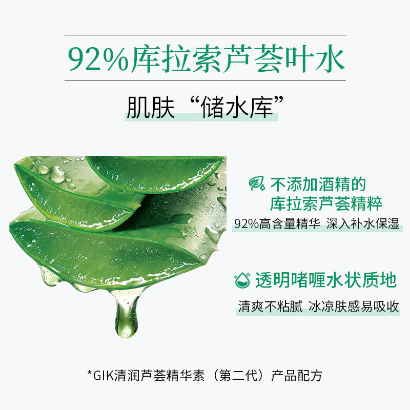 Gik Refreshing Aloe Vera Essence 200ml Refreshing Hydrating Moisturizing Essence Body Milk as a Valentine's Day gift for your girlfriend