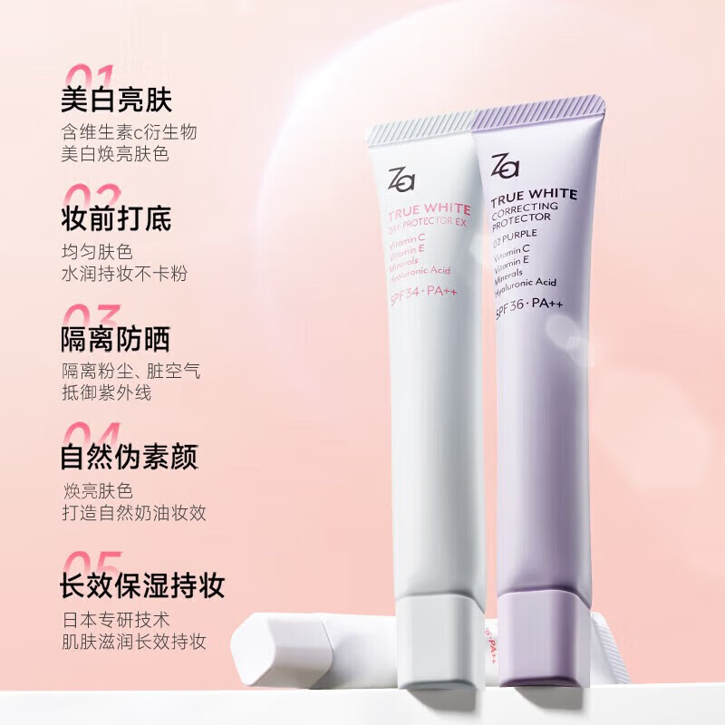 Ji Rui (ZA) isolation whitening isolation cream sunscreen two-in-one concealer repair oil control long-lasting makeup primer for bare-faced women whitening and brightening SPF34 white isolation 35g*2