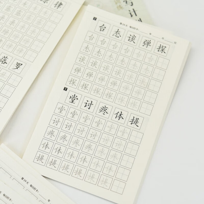 30-day hard pen writing plan, pen control training, hard pen copybook, calligraphy pocket book, zero-based pen control training, calligraphy basic copy copybook, high-frequency Chinese characters