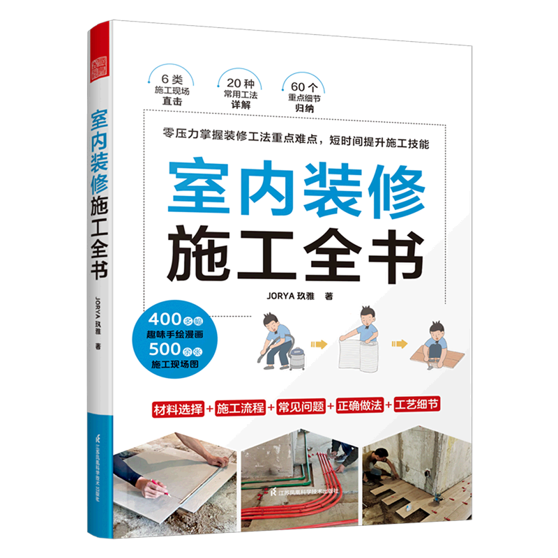Complete book on interior decoration construction
