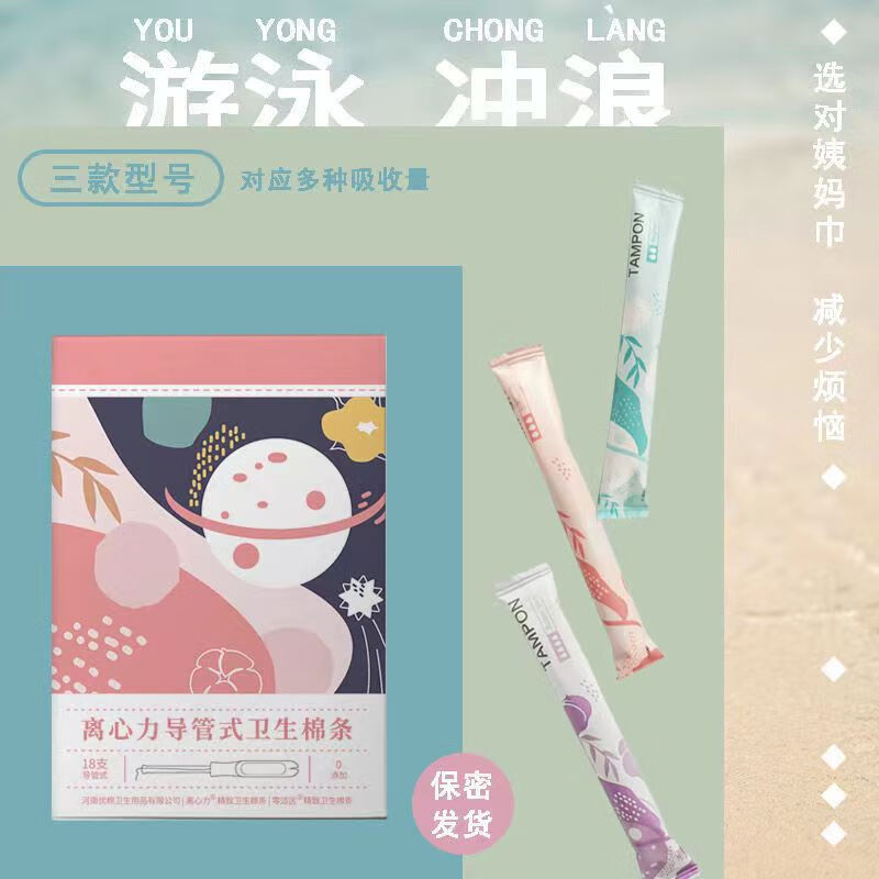 Centrifugal force tampon, catheter-type built-in sanitary napkin, menstrual swab, invisible auntie napkin, day and night use for beginners, entry-level swimming, medium-sized 108 pieces
